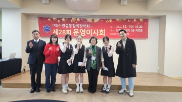 제28회 운영이사회