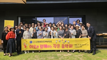 이웃과 함께하는 작은 음악회