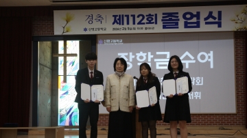 장학금 전달(신명고 제112회 졸업식, 2026. 2. 5.)